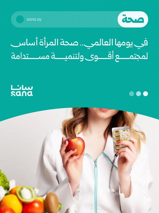 اليوم العالمي للمرأة 