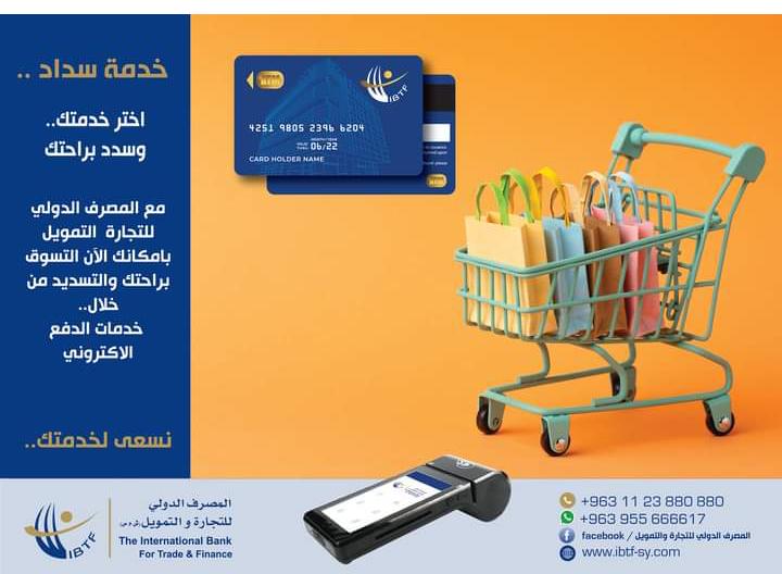 اختر خدمتك وسدد عن طريق البطاقة المصرفية الخاصة بك من خلال نقاط البيع المنتشرة 
