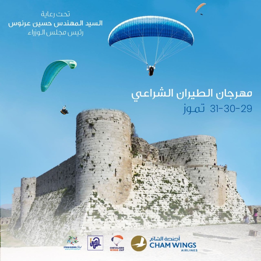 أجنحة الشام للطيران الناقل الرسمي للطياريين المشاركيين 
في مهرجان الطيران الشراعي الأول في سورية
