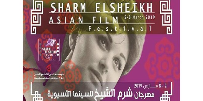 سورية تسجل حضورها في مهرجان شرم الشيخ للسينما الآسيوية
