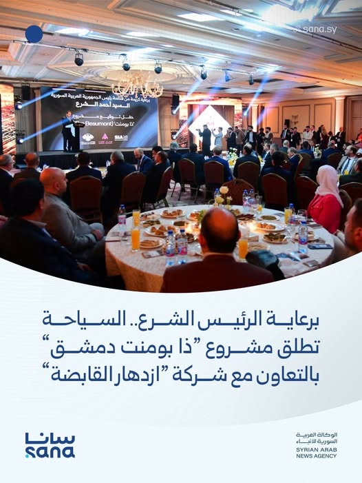 أطلقت وزارة السياحة يوم الثلاثاء مشروع “ذا بومنت دمشق”