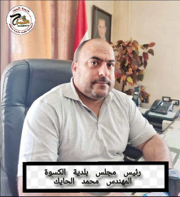 كثافة سكانية عالية ومعاناة خدمية يتم معالجتها ضمن الأمكانية في الكسوة بريف دمشق
