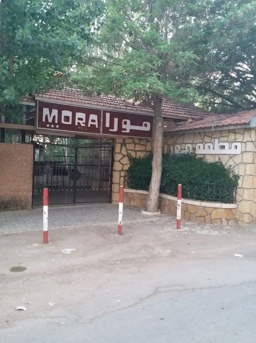 مطعم مورا السياحي 