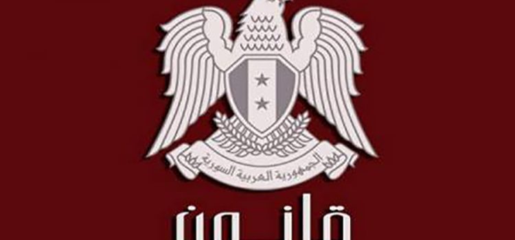 الرئيس الأسد يُصدر القانون الناظم لعمل وزارة الأوقاف

