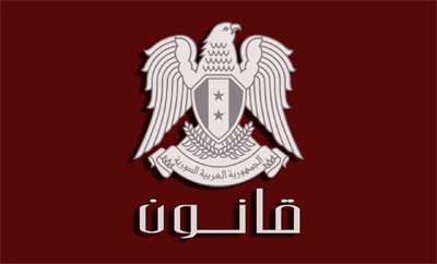 الرئيس الأسد يصدر قانوناً بإعفاء القروض الممنوحة للمتعاملين مع المصرف الزراعي من الفوائد العقدية وفوائد وغرامات التأخير المترتبة عليها