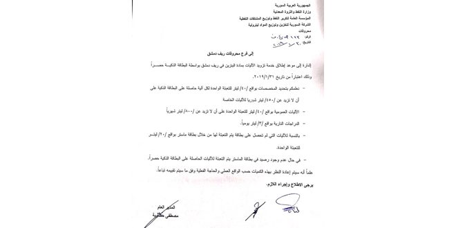 تعبئة البنزين عبر البطاقة الذكية للآليات في ريف دمشق بدءاً من الغد
