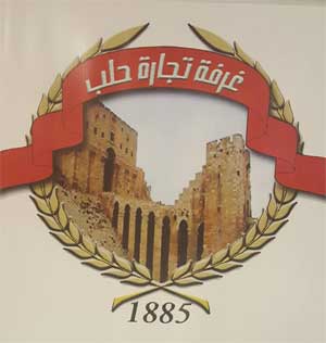اعادة تشكيل مجلس ادارة جديد لغرفة تجارة حلب .