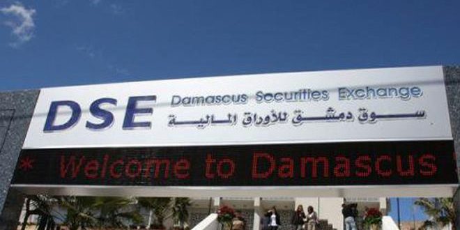 سوق دمشق للأوراق المالية يطلق قريبا موقعه الإلكتروني الجديد