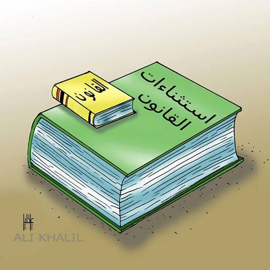 كاريكاتير للفنان : علي خليل